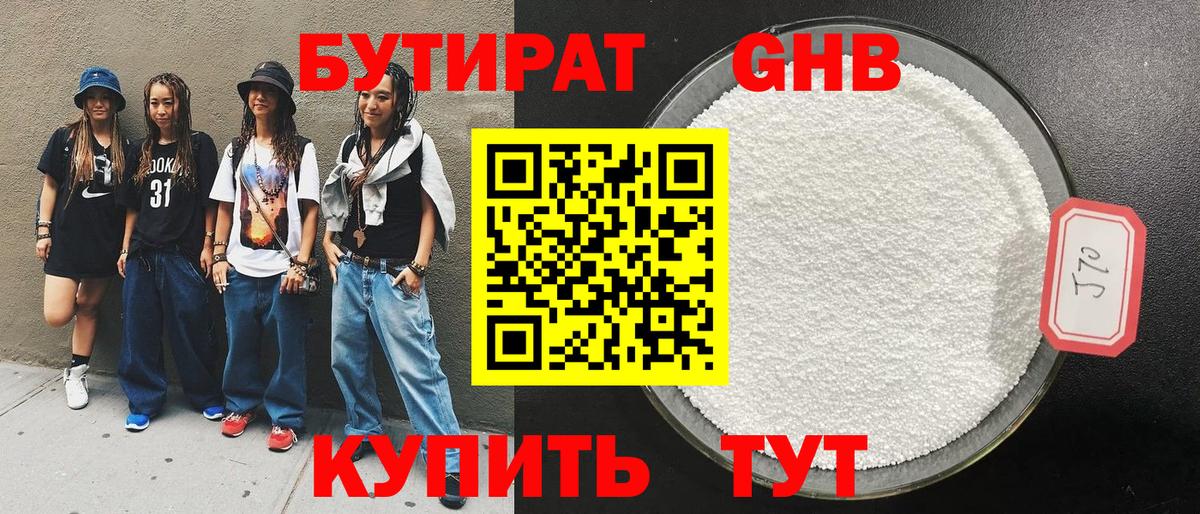 Бутират оксибутират  Вход с VPN  Нижний Новгород 