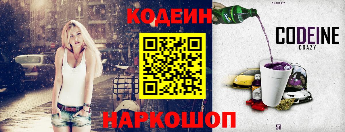 Кодеин напиток Lean (лин) Нижний Новгород