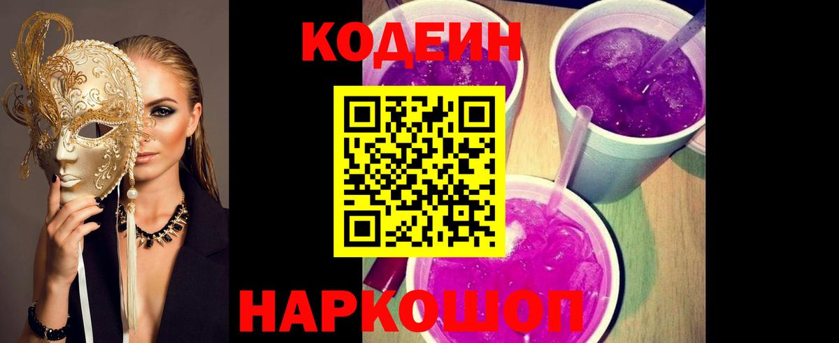 Нижний Новгород  купить закладку  Вход с VPN  Codein напиток Lean (лин)  Кодеин Purple Drank 