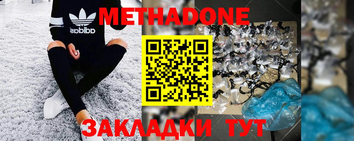 Метадон кристалл  МЕТАДОН кристалл  Нижний Новгород  Вход с VPN 